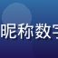xhxx 用户头像，昵称数字游民小K，男性用户
